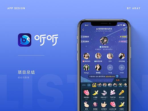 听听直播APP·项目总结