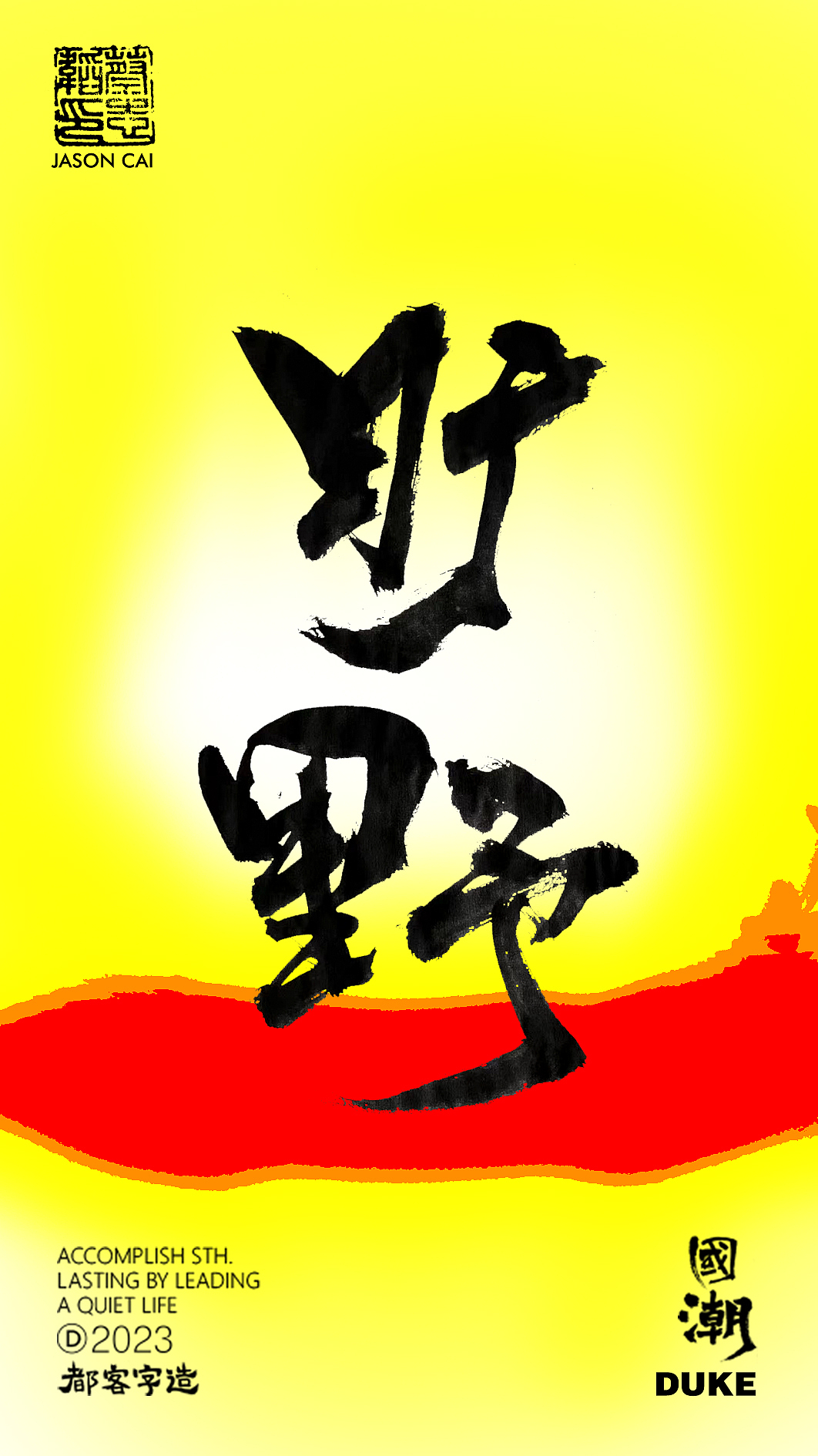 是夏天的颜色吗（图ZMzQyMTYwOTk2） - 书法 - 站酷设计师都客Jason原创素材 - 站酷ZCOOL