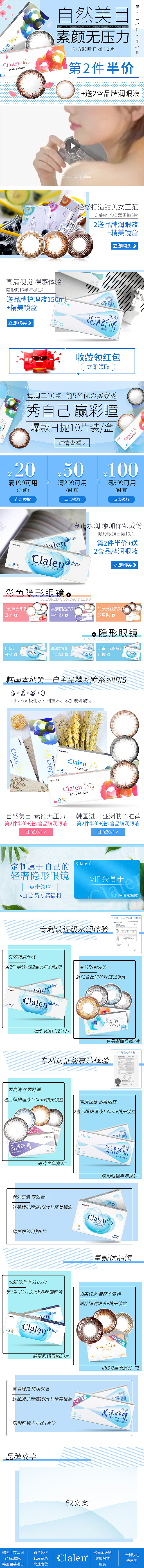 Clalen旗艦店-無線端首頁新（圖ZOTM2MjQ0NzY=） - 移動端網(wǎng)頁 - 站酷設(shè)計師幽幽_UU原創(chuàng)素材 - 站酷ZCOOL