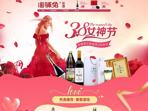 浪漫粉红38女神节首页