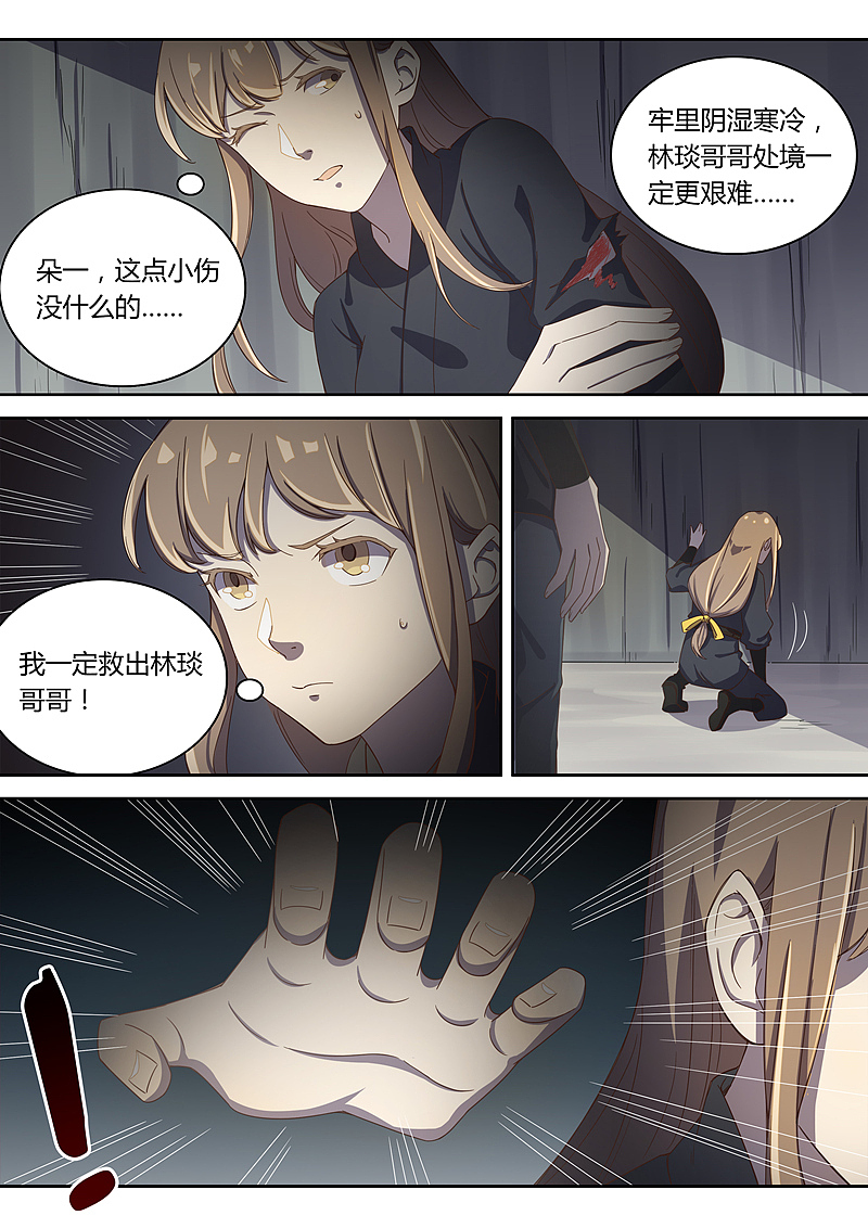 《诛仙·御剑行》第五十五话：再见朵一