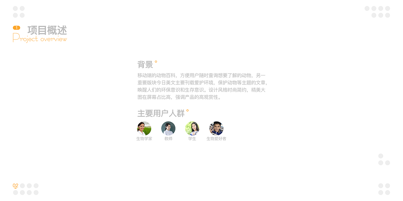 SEE·animal 系列APP设想