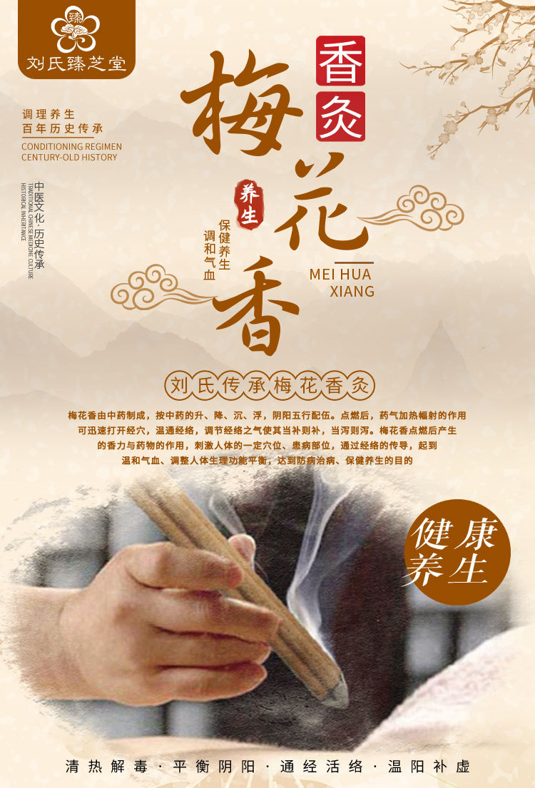 梅花香海报设计