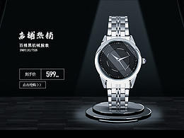 手表精修+banner海報 ps合成