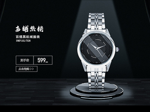 手表精修 banner海报 ps合成