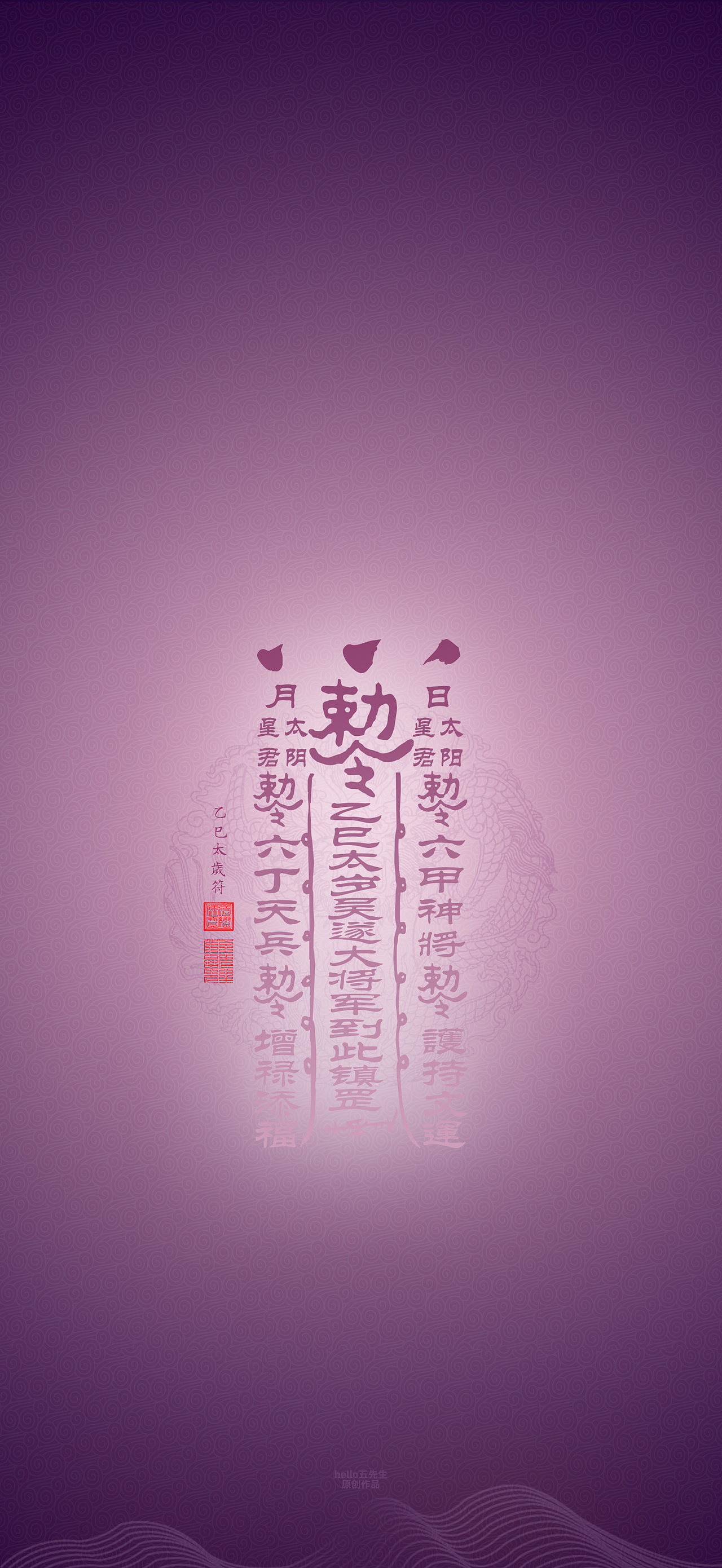 【道教文化】2025乙巳年太岁福