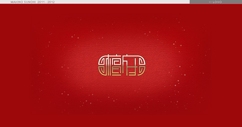 MakinoSunohi标志及字体设计小集