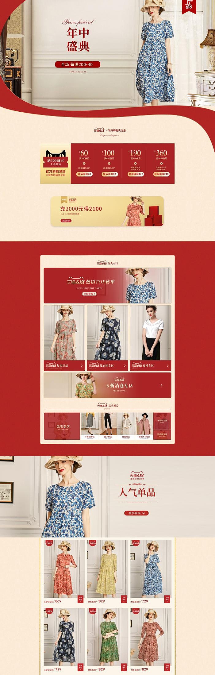 618女装页面（图ZMjIzNzQ3Njky） - 电商 - 站酷设计师开心是福原创素材 - 站酷ZCOOL