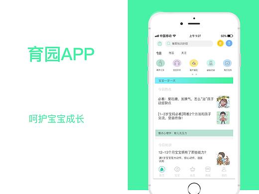 育儿app