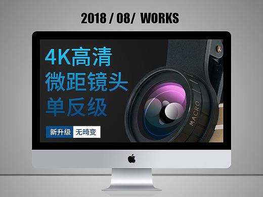【原创设计】手机镜头头图设计
