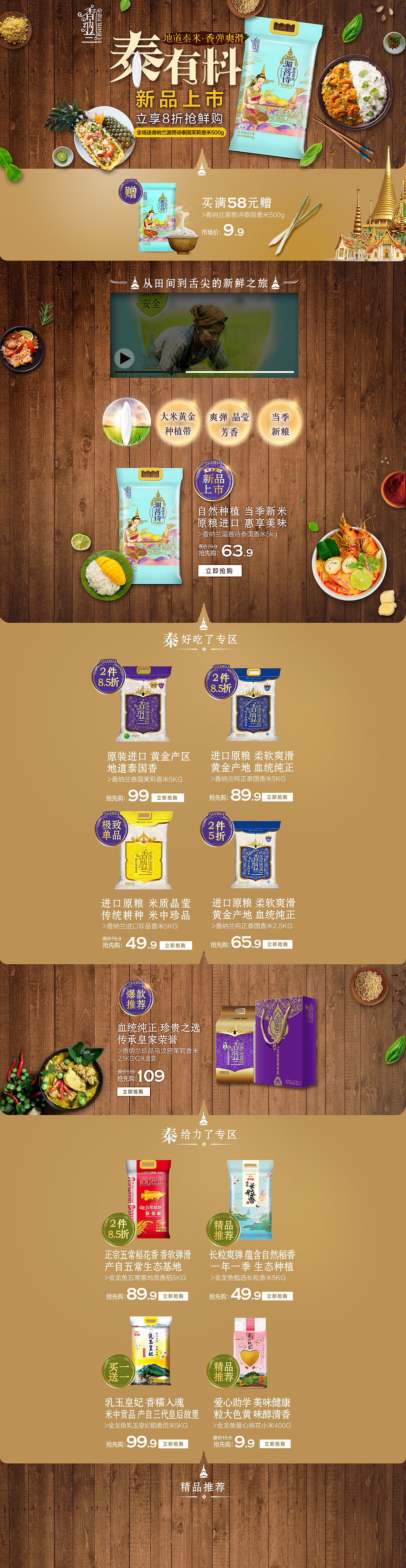 电商活动页面-金龙鱼粮油以及欧丽薇兰橄榄油（图ZMTE1MTYzMTQw） - 电商 - 站酷设计师你冯哥原创素材 - 站酷ZCOOL