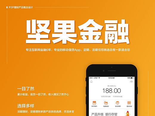 坚果金融