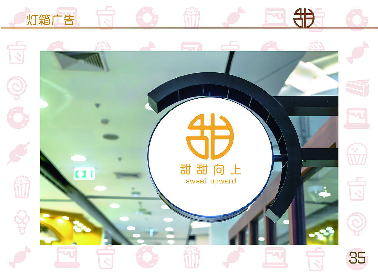 甜甜向上-企业VI手册