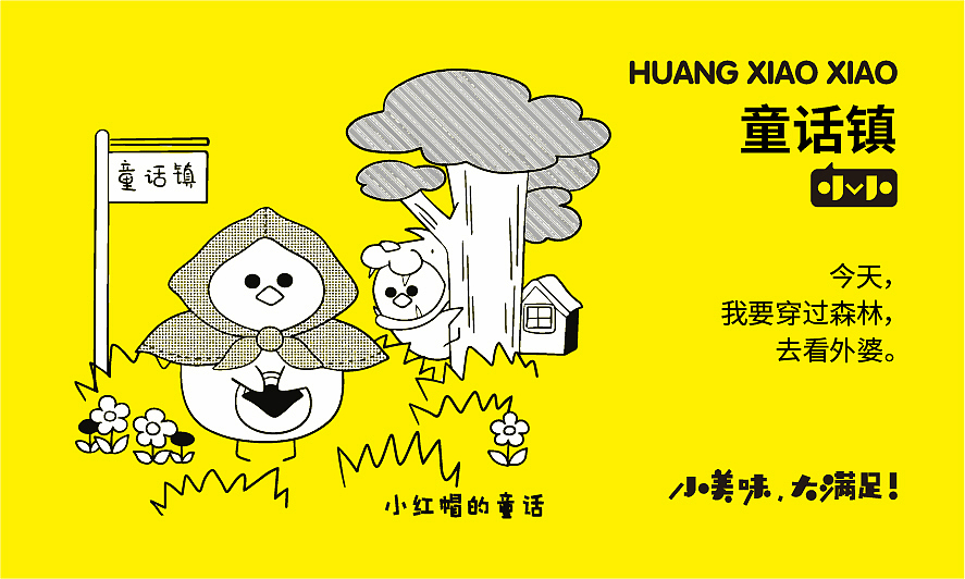 皇小小·鸡排家族（图ZMTU5NTUwNDQ0） - 品牌 - 站酷设计师点石创意品牌全案原创素材 - 站酷ZCOOL