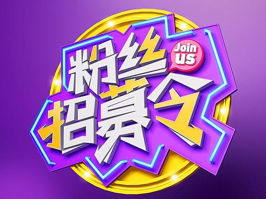 字体设计