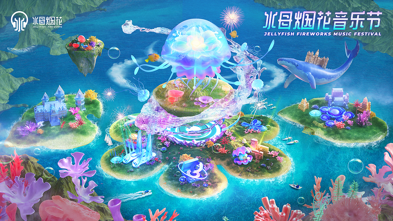 水母烟花音乐节视觉系统/水母烟花IP设计(图ZMjc4NzYxNzA0) - 品牌 - 站酷设计师SuperXc原创素材 - 站酷ZCOOL