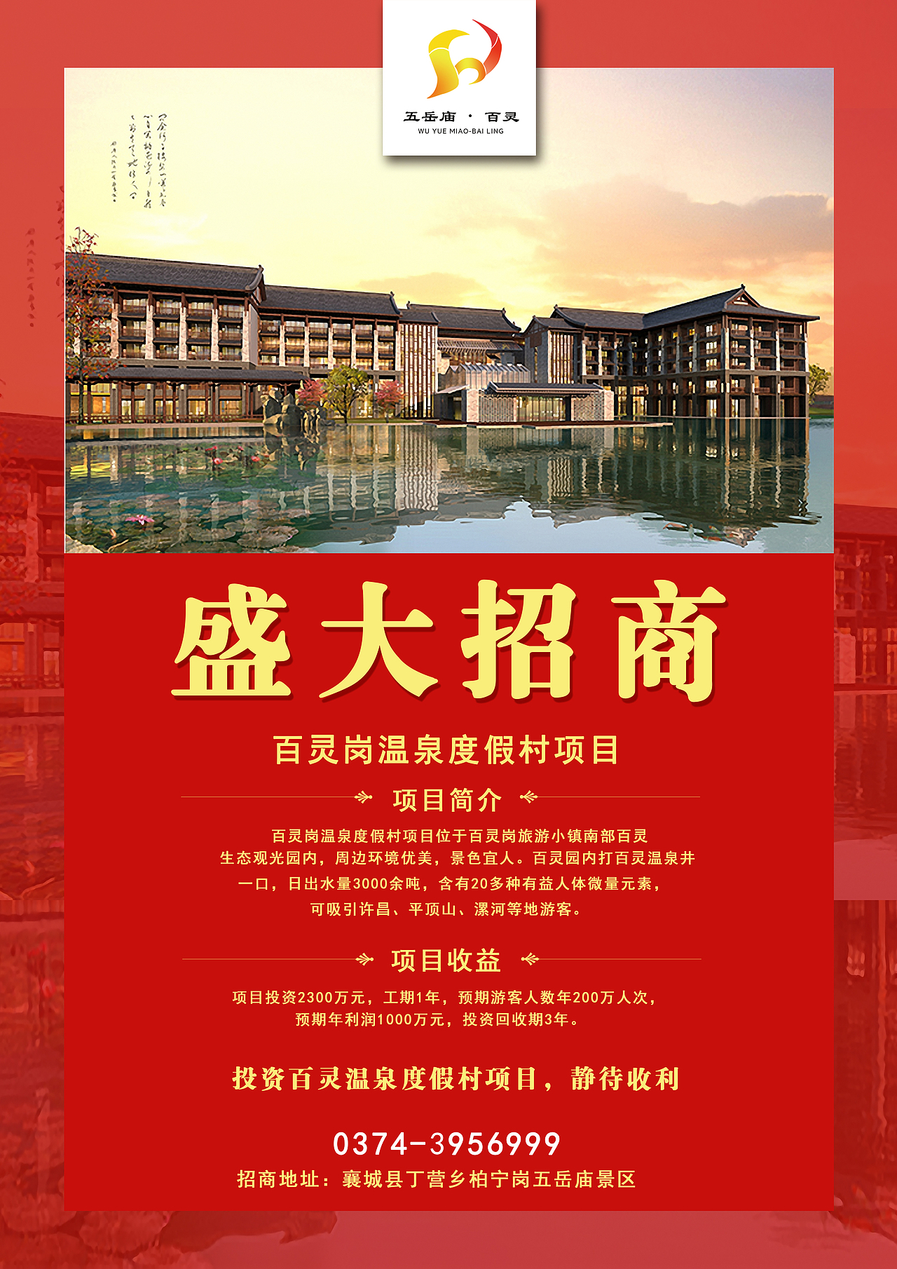 招商海报宣传页2p