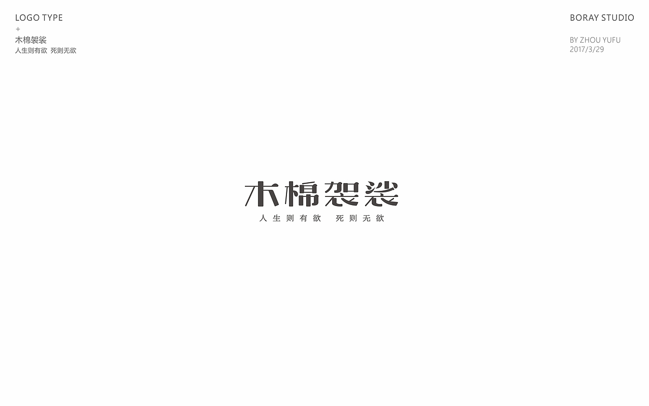 心如仓井空如镜妄想解禁(图ZNzU2ODcwMDQ=) - 字体/字形 - 站酷设计师周榆富原创素材 - 站酷ZCOOL