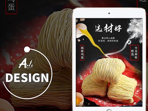 食品详情页设计-全蛋面