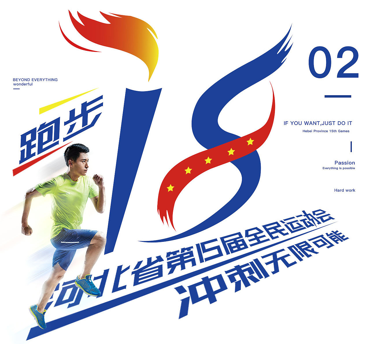 河北省运动会logo 会徽设计提案（图ZOTg5MjAxNjA=） - Logo - 站酷设计师曾新鑫原创素材 - 站酷ZCOOL