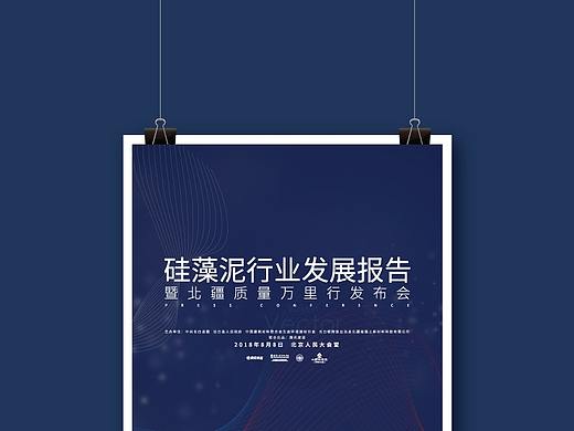 “行业发展报告”活动画面