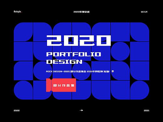 2020作品集-年度选集