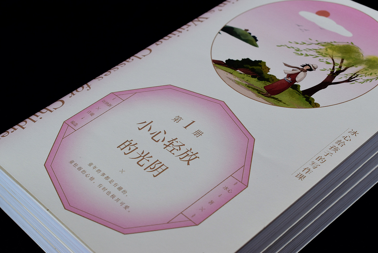 书籍设计《冰心给孩子的写作课》