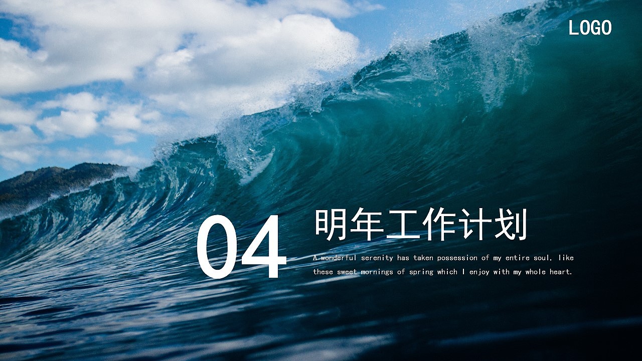 乘风破浪勇往直前商务工作总结汇报PPT模板