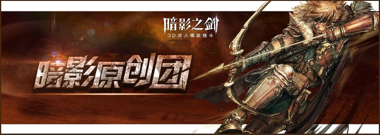 暗影之剑（图ZNDQ0MTEwMzY=） - 海报 - 站酷设计师duwanda原创素材 - 站酷ZCOOL