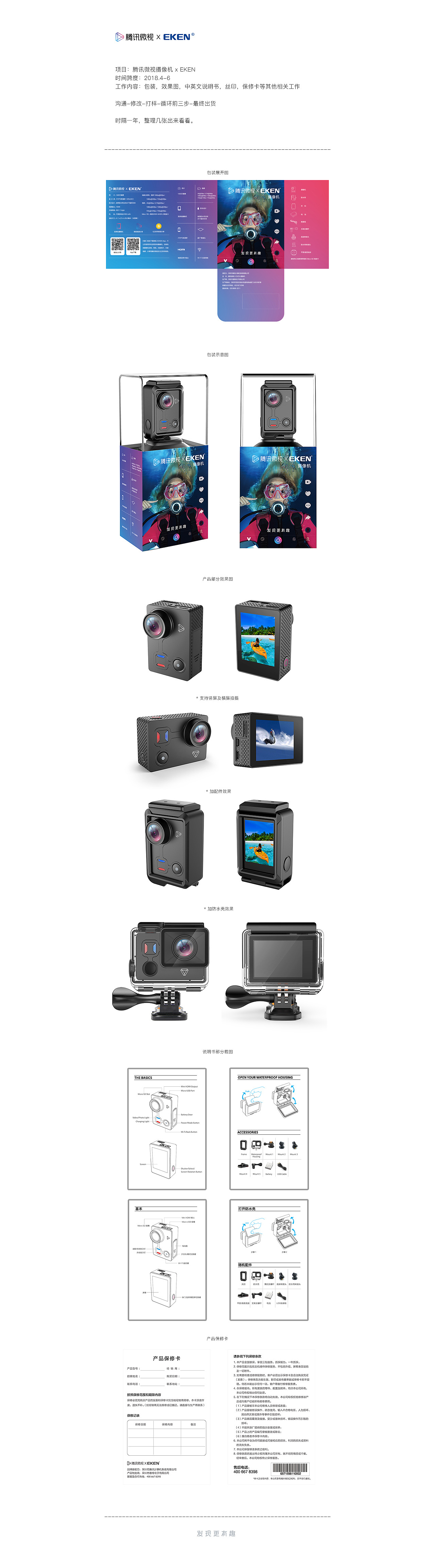 腾讯微视摄像机包材整理（图ZMTY1MDIwODI0） - 包装 - 站酷设计师wise颖原创素材 - 站酷ZCOOL