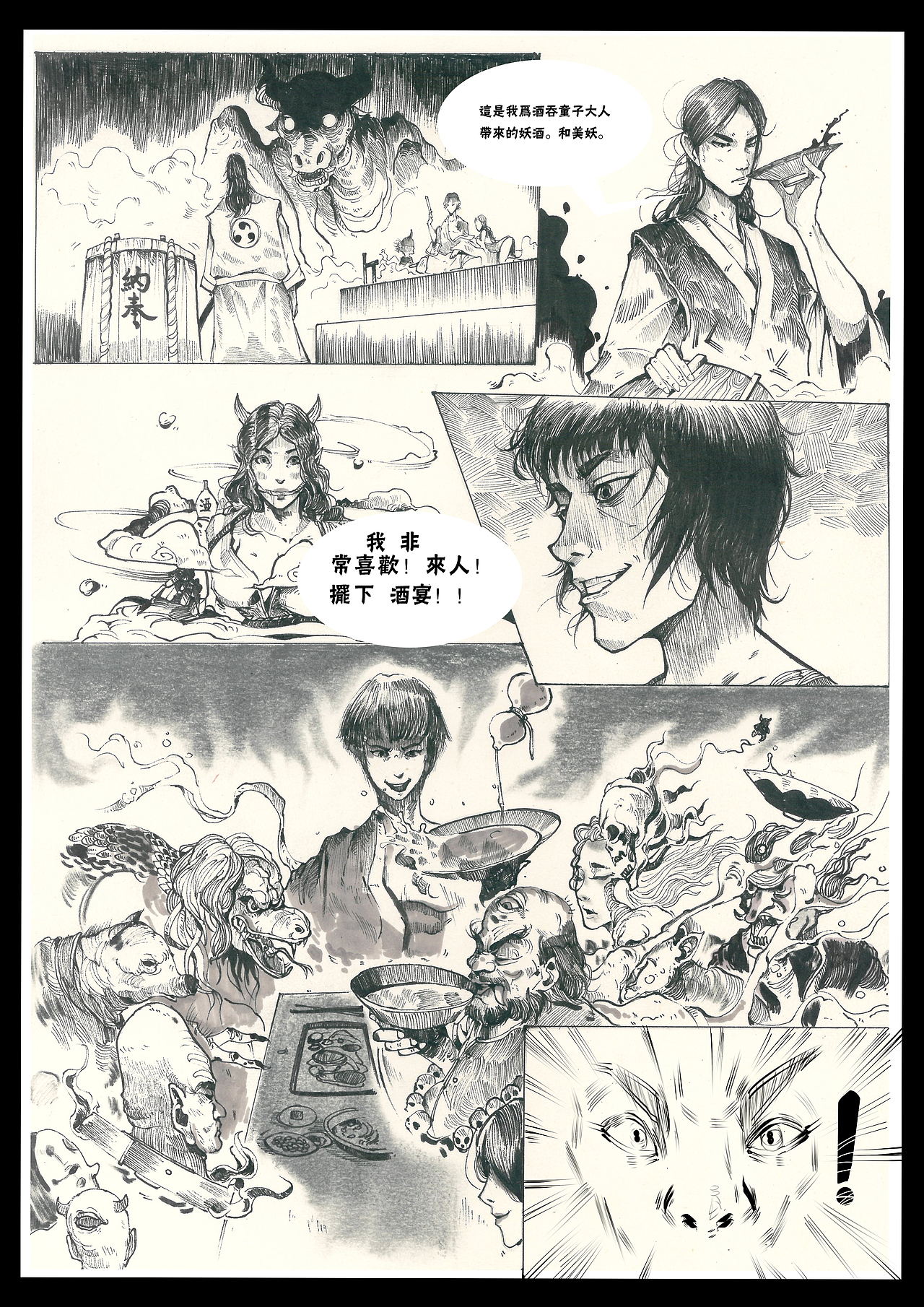 《金侍郎外传》