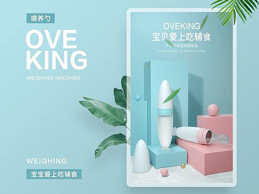 母婴品牌视觉分享首页详情页主图设计喂养勺辅食