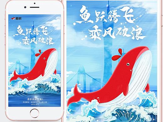 【手绘作品】乔迁海报 鱼跃腾飞 乘风破浪