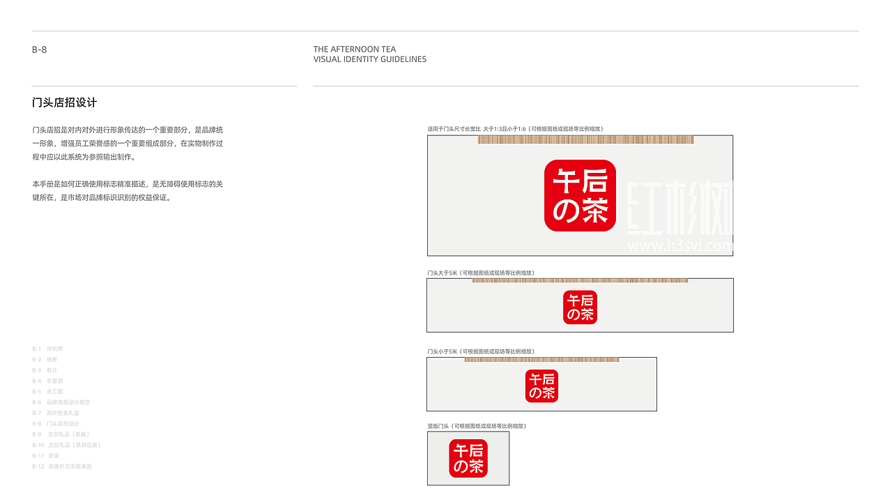 【企业VI设计】午后的茶VI设计