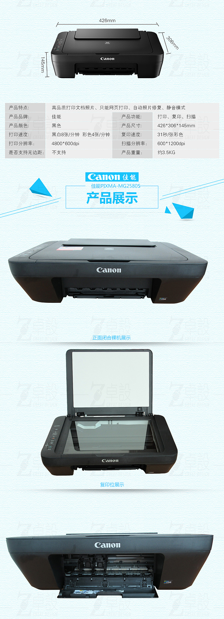 打印机 详情设计