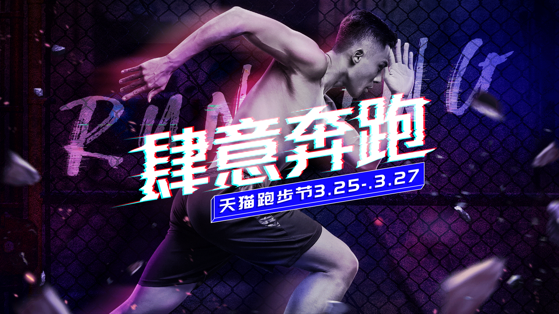 跑步节故障风海报（图ZMTA4NTc1MTk2） - 海报 - 站酷设计师MAMOki原创素材 - 站酷ZCOOL