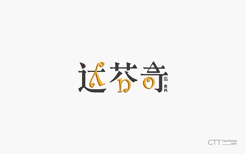 字体小集（图ZMTE4NzU1ODA0） - 字体/字形 - 站酷设计师GuYe因樱原创素材 - 站酷ZCOOL