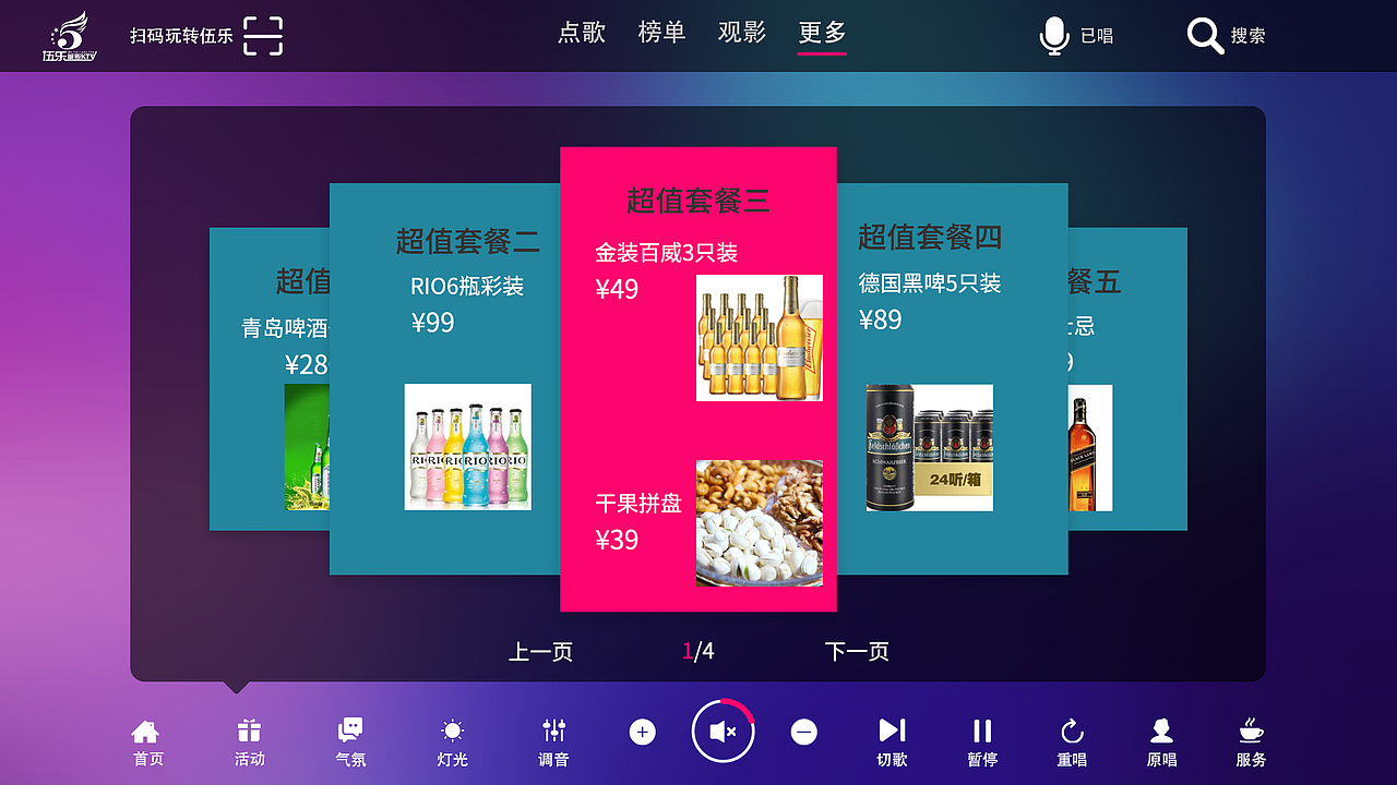 伍乐KTV（图ZMTY5MDU4MDky） - 软件界面 - 站酷设计师我是一碗酸辣血旺原创素材 - 站酷ZCOOL