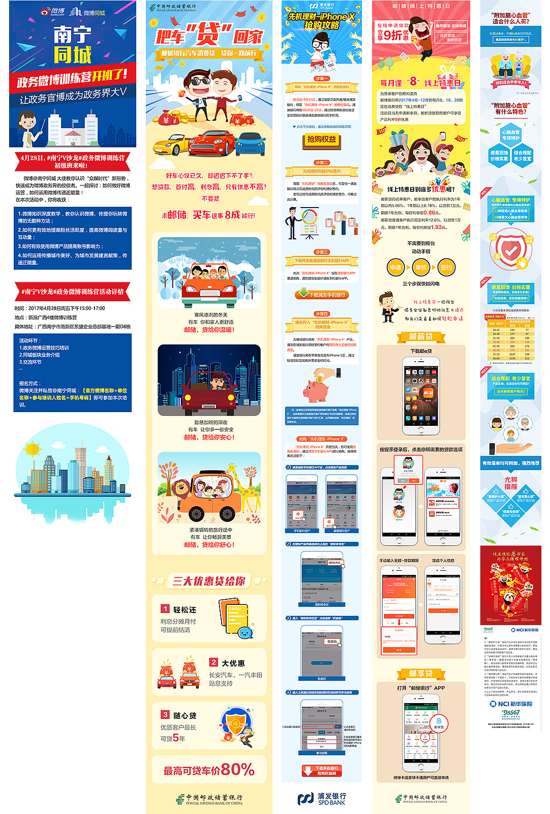 2017年移动端长图广告设计|网页|移动端网页|涂鸦小七 - 原创作品