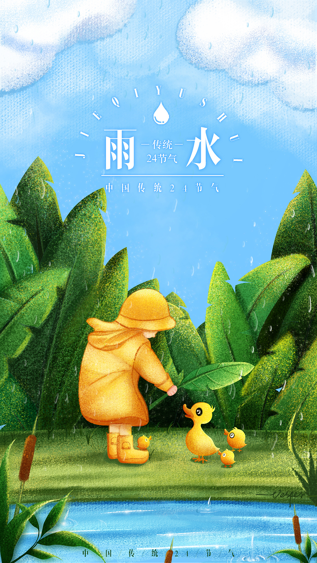 雨水节气插画
