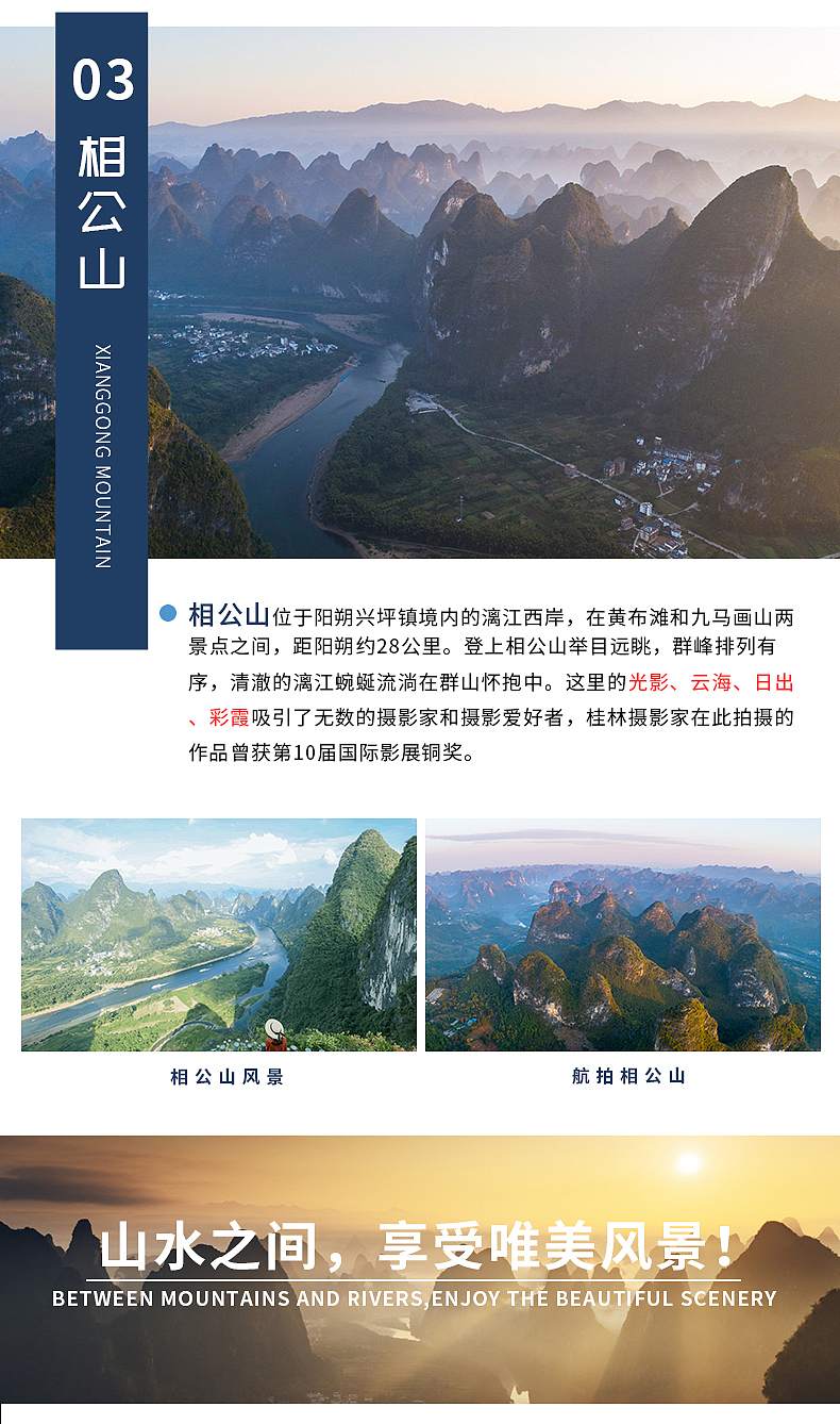 桂林山水撒欢5日游（图ZMjUwNDEwOTYw） - 宣传物料 - 站酷设计师银滩丸子原创素材 - 站酷ZCOOL