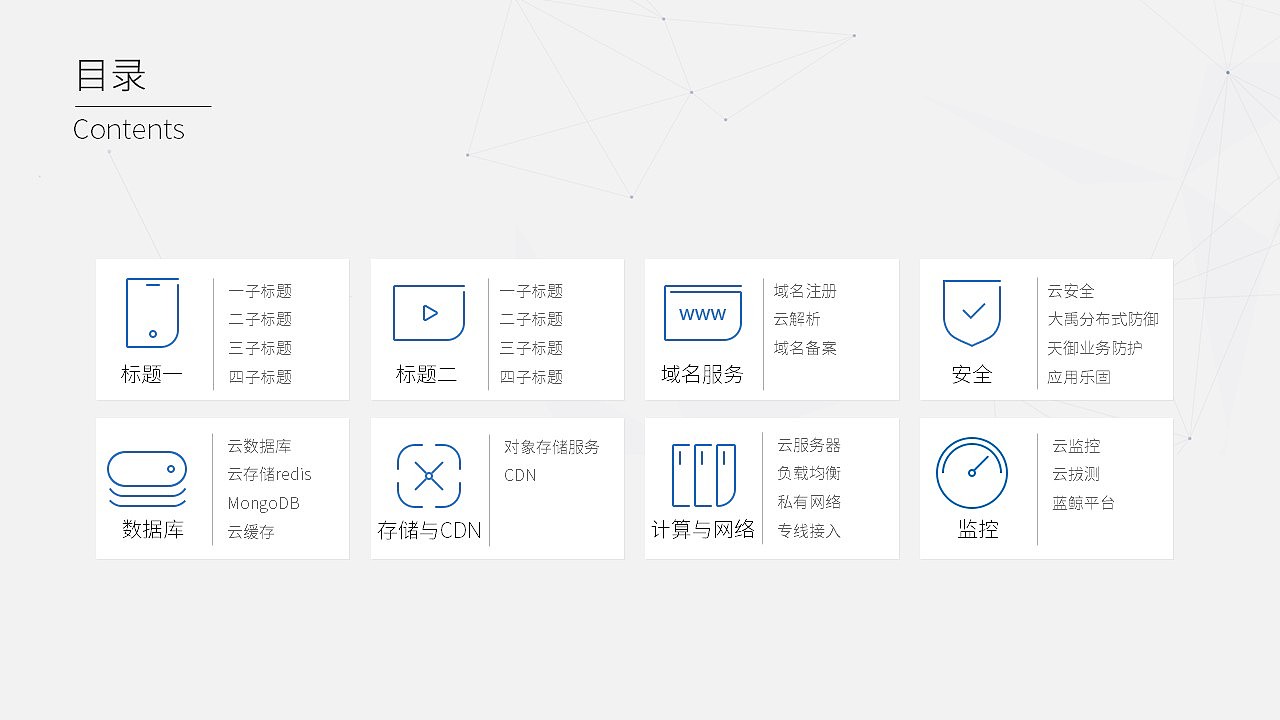 「互联网系列ppt模版」腾讯云