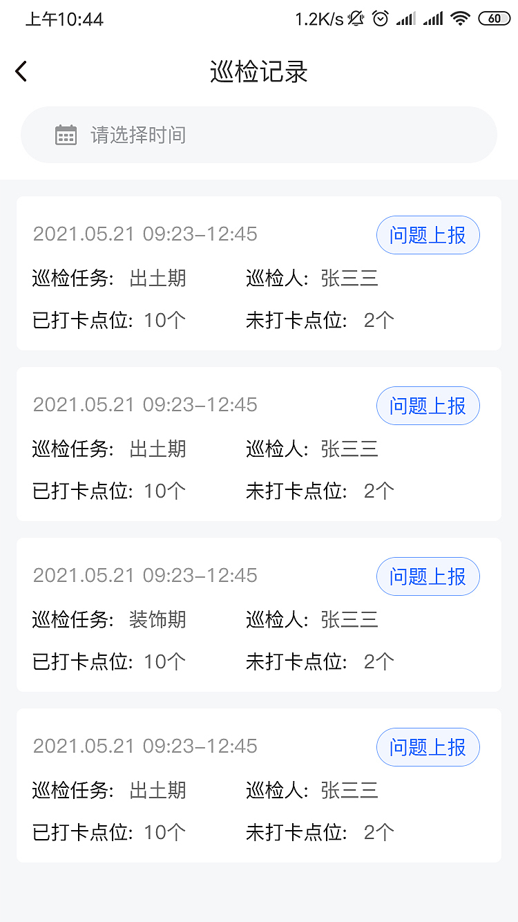 智慧工地（图ZMjYzODkyMjI4） - APP界面 - 站酷设计师小耳朵丶原创素材 - 站酷ZCOOL