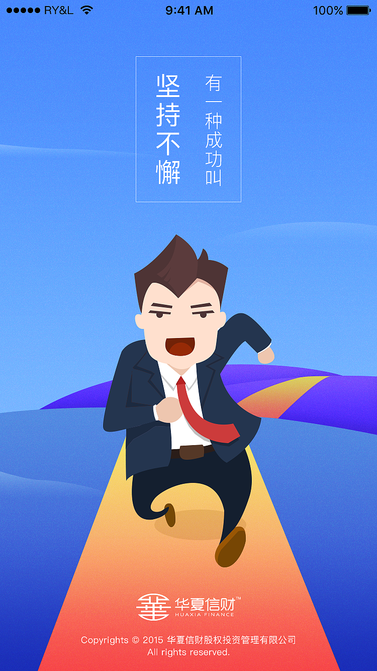 理财师引导页