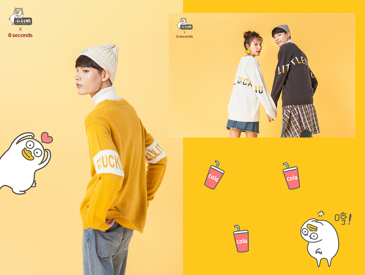 Jinn's work | 8 seconds x 小刘鸭 联名款拍摄