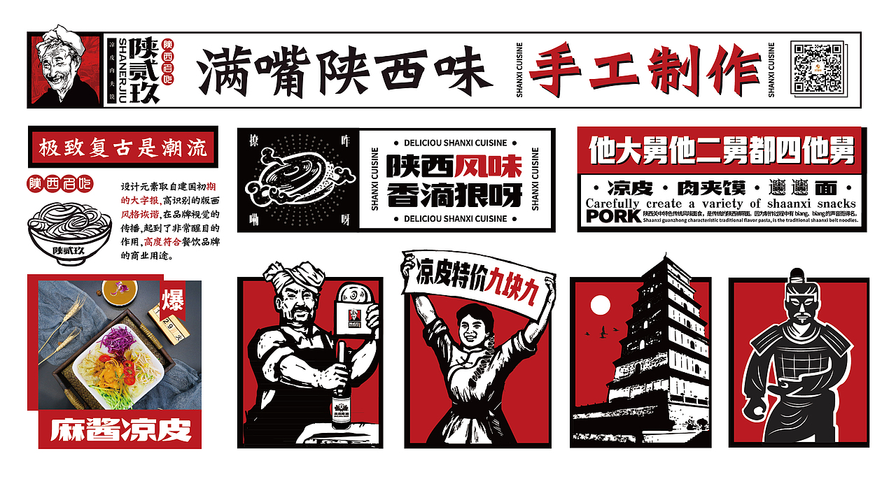 陕西名吃《陕贰玖》餐饮品牌全案设计（图ZMTgxMzk3NDY0） - 品牌 - 站酷设计师雪宝品牌设计原创素材 - 站酷ZCOOL