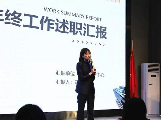 全商汇控股集团人力行政年终述职汇报大会圆满举行