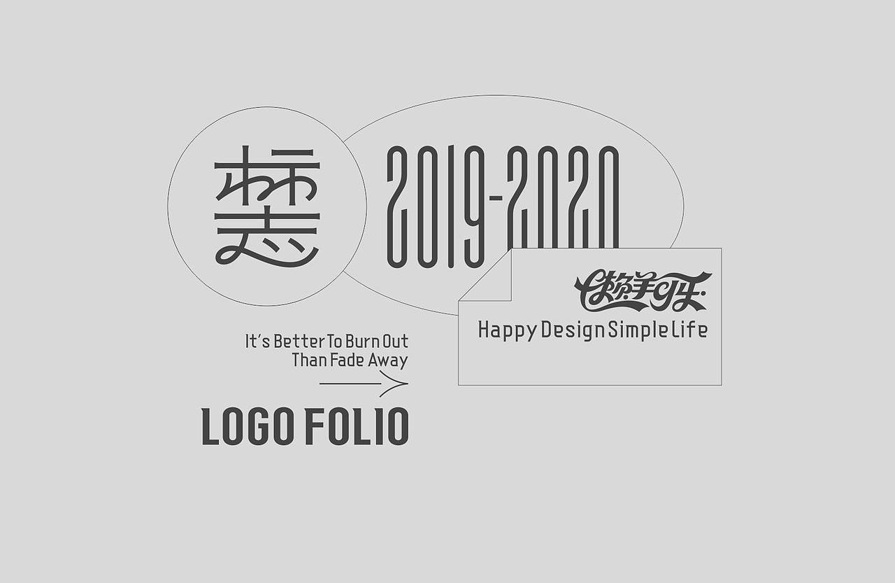 标志2019-2020（图ZMjUxMjYzMjQ4） - 品牌 - 站酷设计师懒羊可乐原创素材 - 站酷ZCOOL