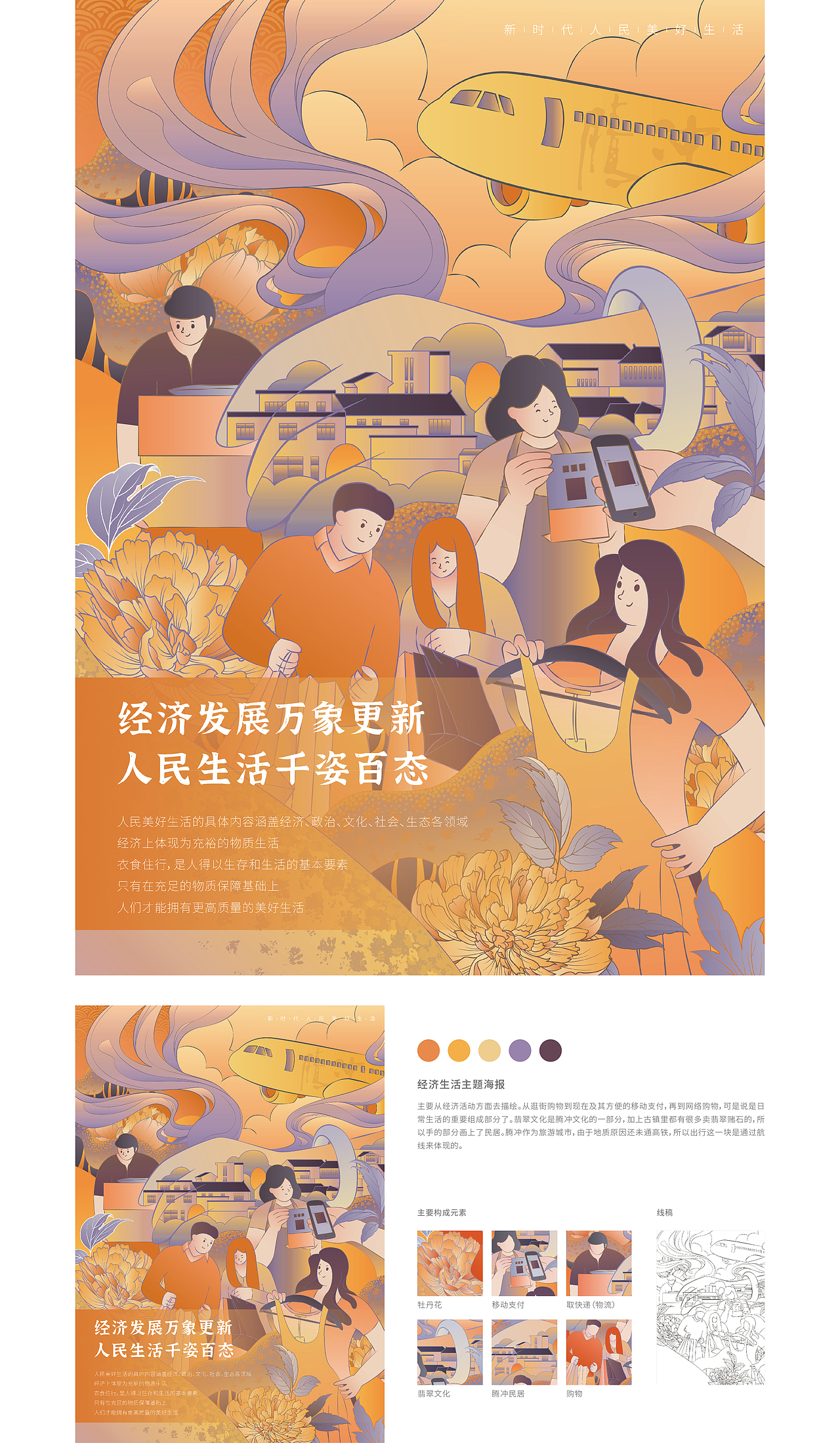 2021新时代人民美好生活系列海报