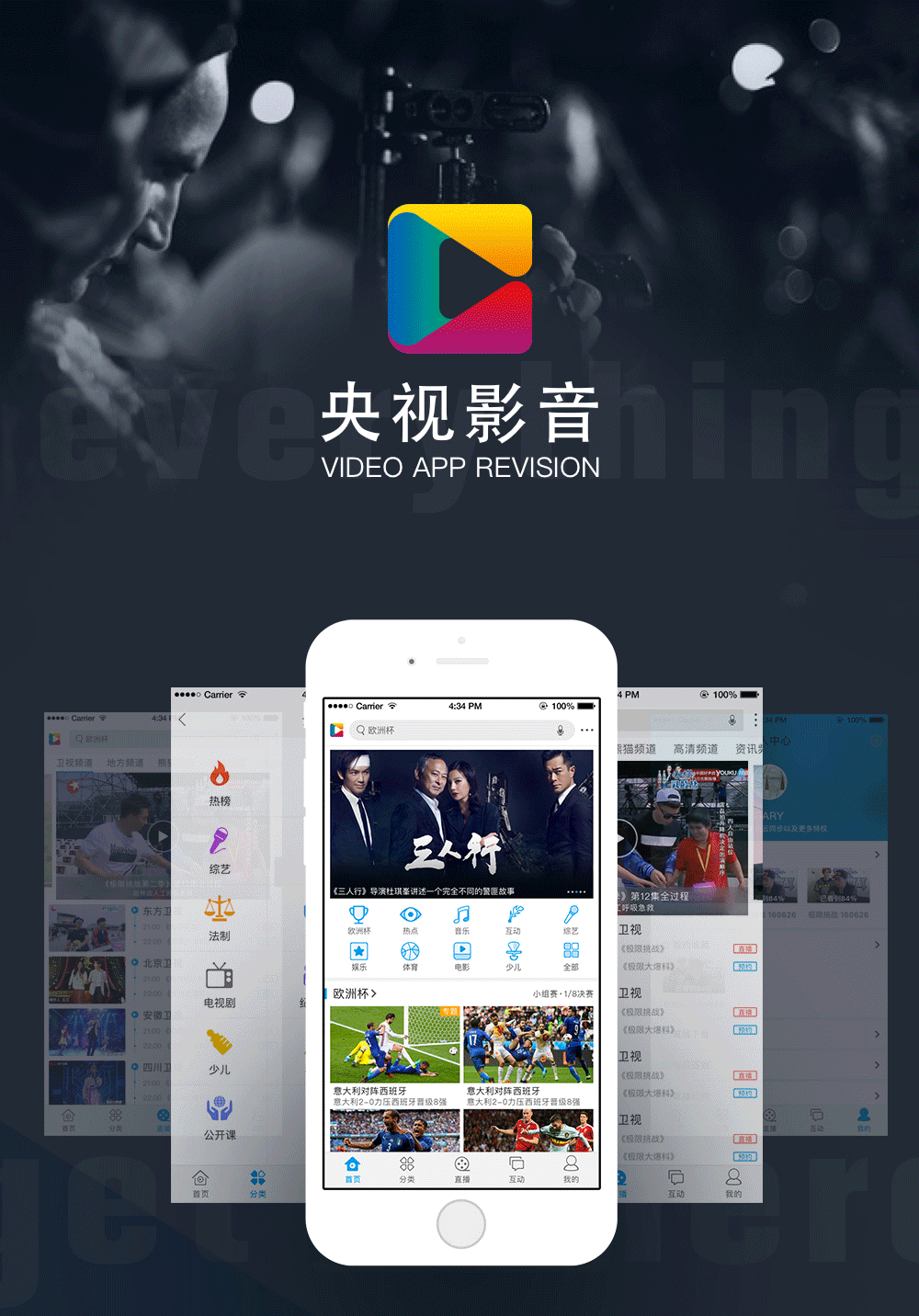 央视影音界面改版（图ZNTQwMTU5NDg=） - APP界面 - 站酷设计师飞儿允浩原创素材 - 站酷ZCOOL